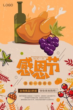 感恩节背景