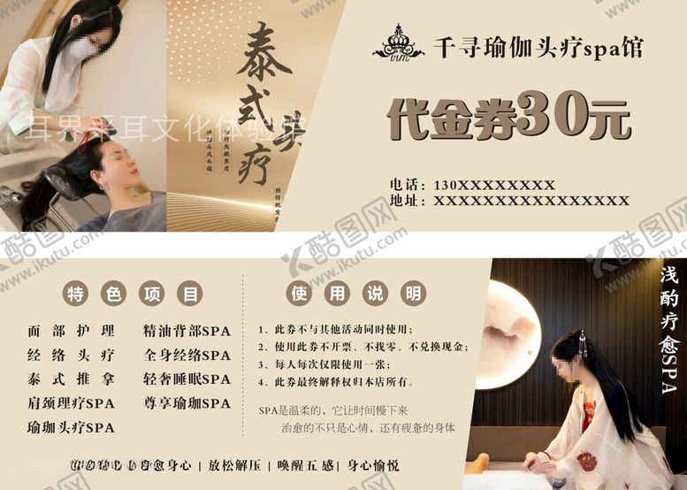 编号：23405501170220555278【酷图网】源文件下载-头疗SPA馆瑜伽代金券