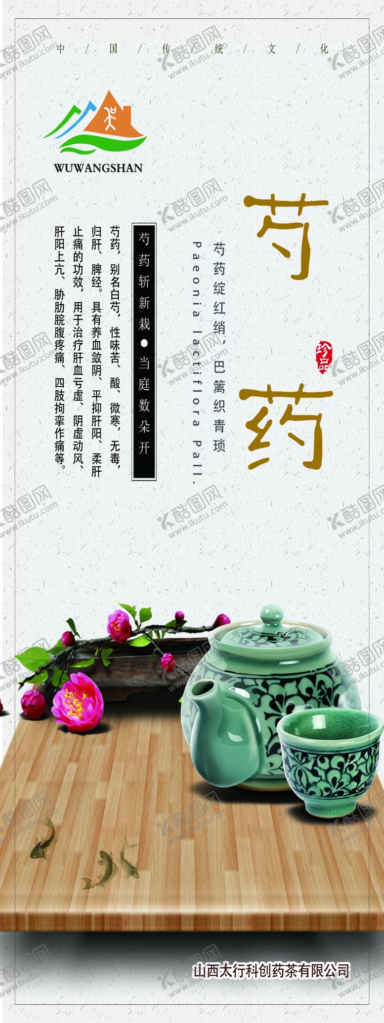 编号：16322007130507227248【酷图网】源文件下载-芍药中药