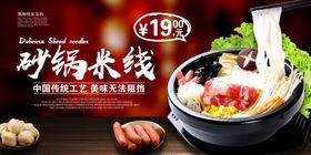 砂锅炖鸡美食活动宣传海报素材
