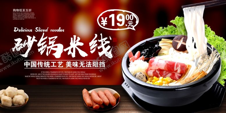 编号：35474409192334397725【酷图网】源文件下载-砂锅米线美食活动宣传展板素材