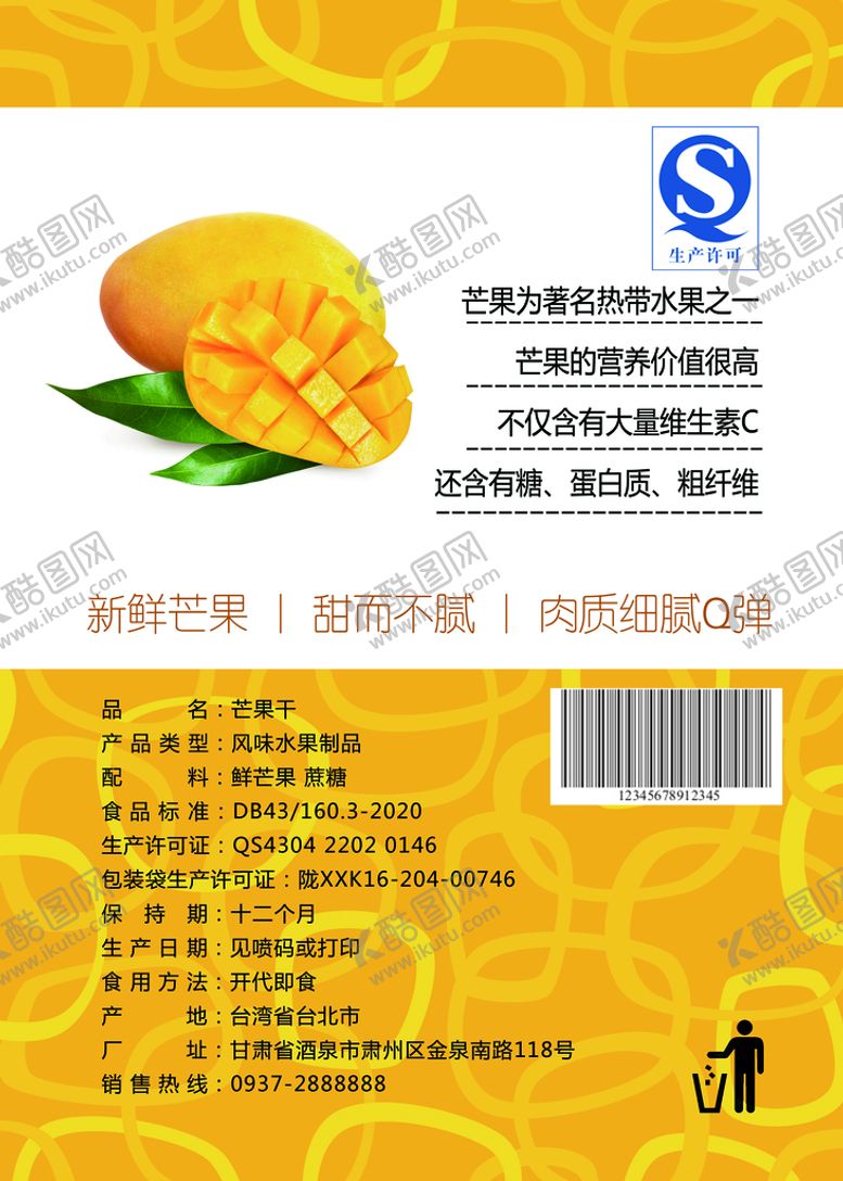编号：94027809261412226972【酷图网】源文件下载-包装袋