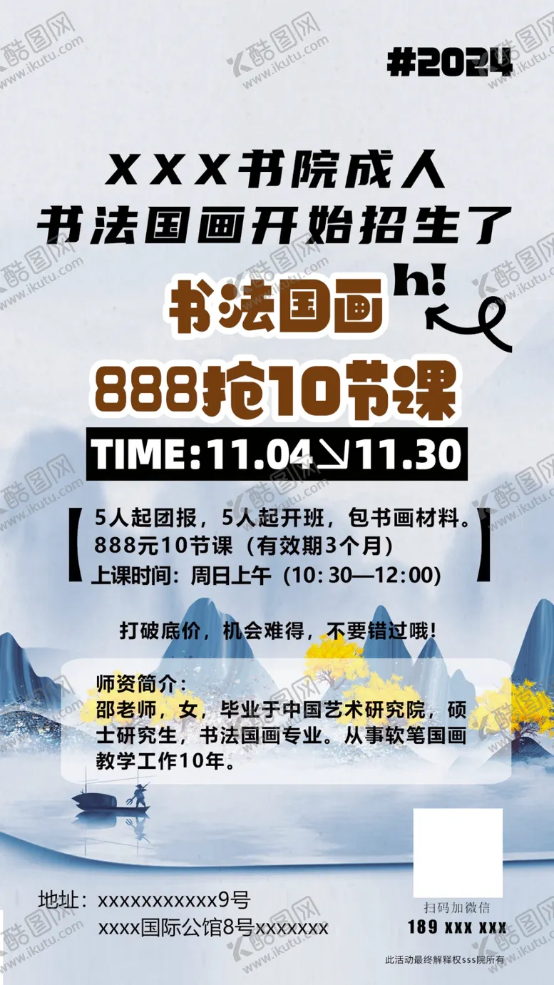 编号：26662501140838289300【酷图网】源文件下载-书法课程