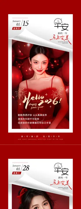 美业新年朋友圈海报