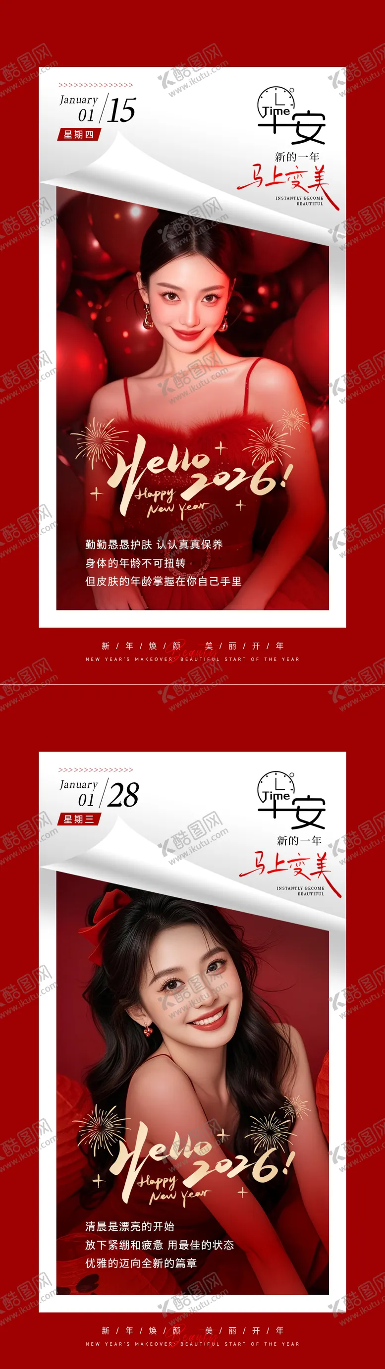 编号：55313802011333448282【酷图网】源文件下载-美业新年朋友圈海报