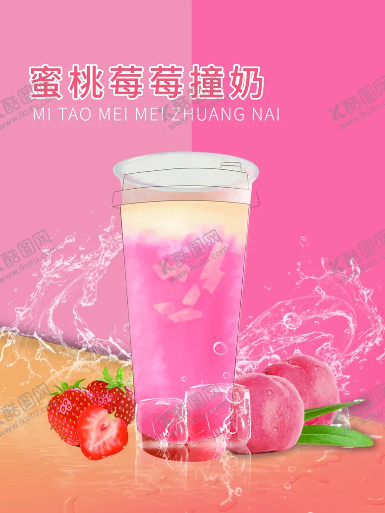 编号：83091902242222473357【酷图网】源文件下载-奶茶