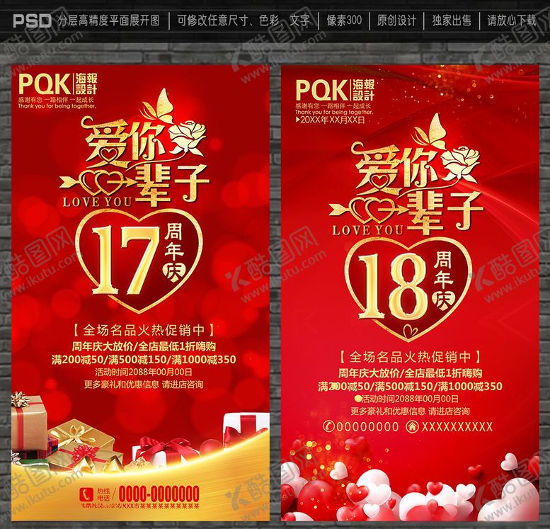 编号：91629709161513554377【酷图网】源文件下载-周年庆海报