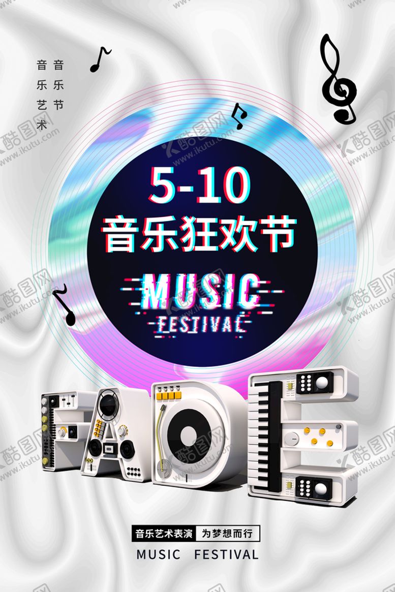 编号：41563710060638233405【酷图网】源文件下载-音乐节海报