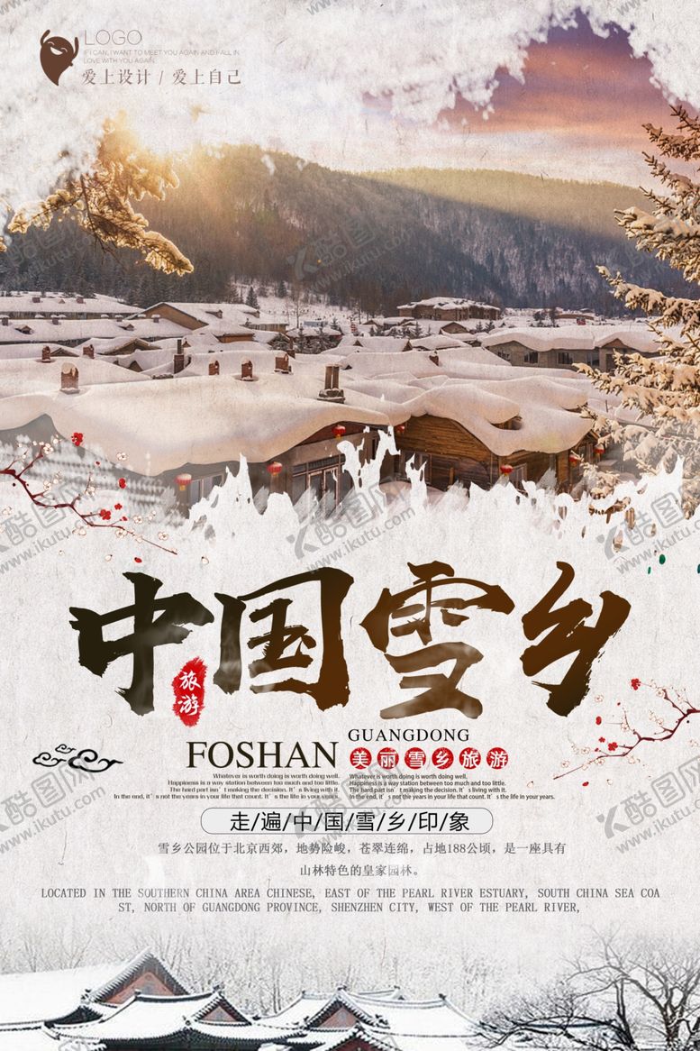 编号：17599611010657468033【酷图网】源文件下载-冬季旅游