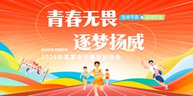 学校运动会