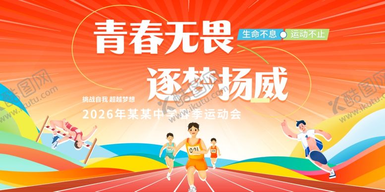 编号：82989205010016388968【酷图网】源文件下载-学校运动会