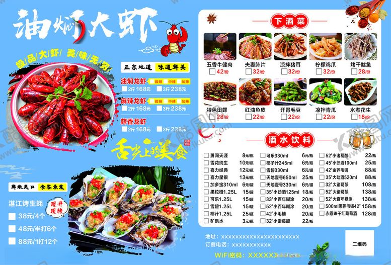 编号：66069102060201508738【酷图网】源文件下载-油焖大虾烤生蚝宣传单