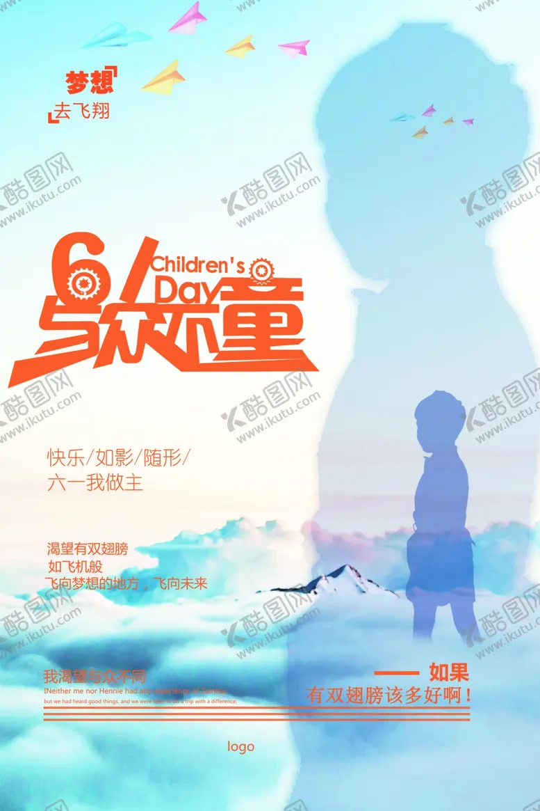编号：80967906292347012721【酷图网】源文件下载-六一与众不童