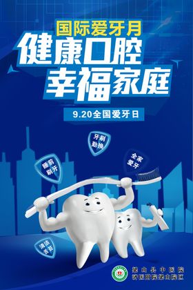 健康口腔
