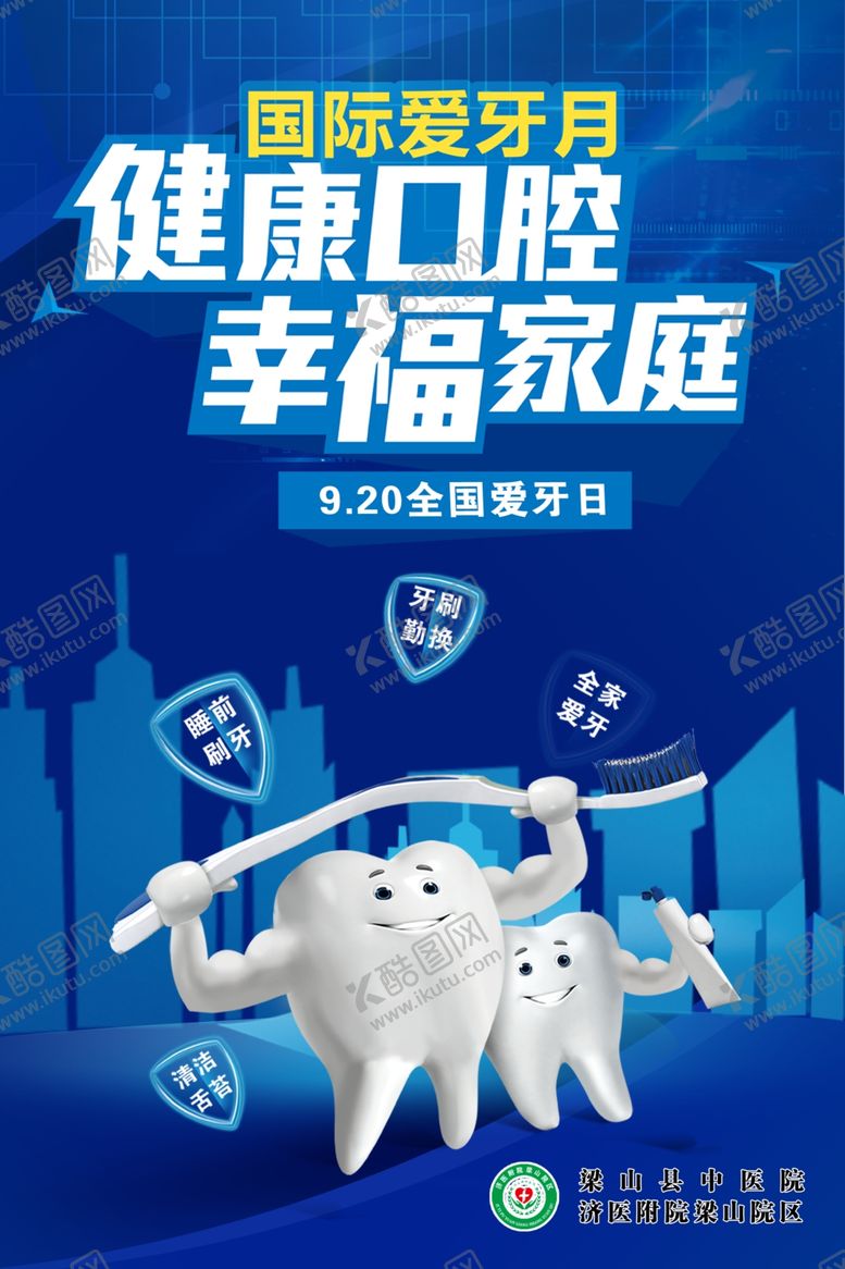 编号：18628809110716127636【酷图网】源文件下载-健康口腔