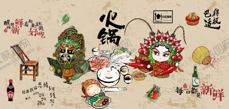 编号：24454410230126216815【酷图网】源文件下载-火锅背景墙