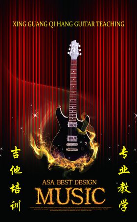 吉他培训