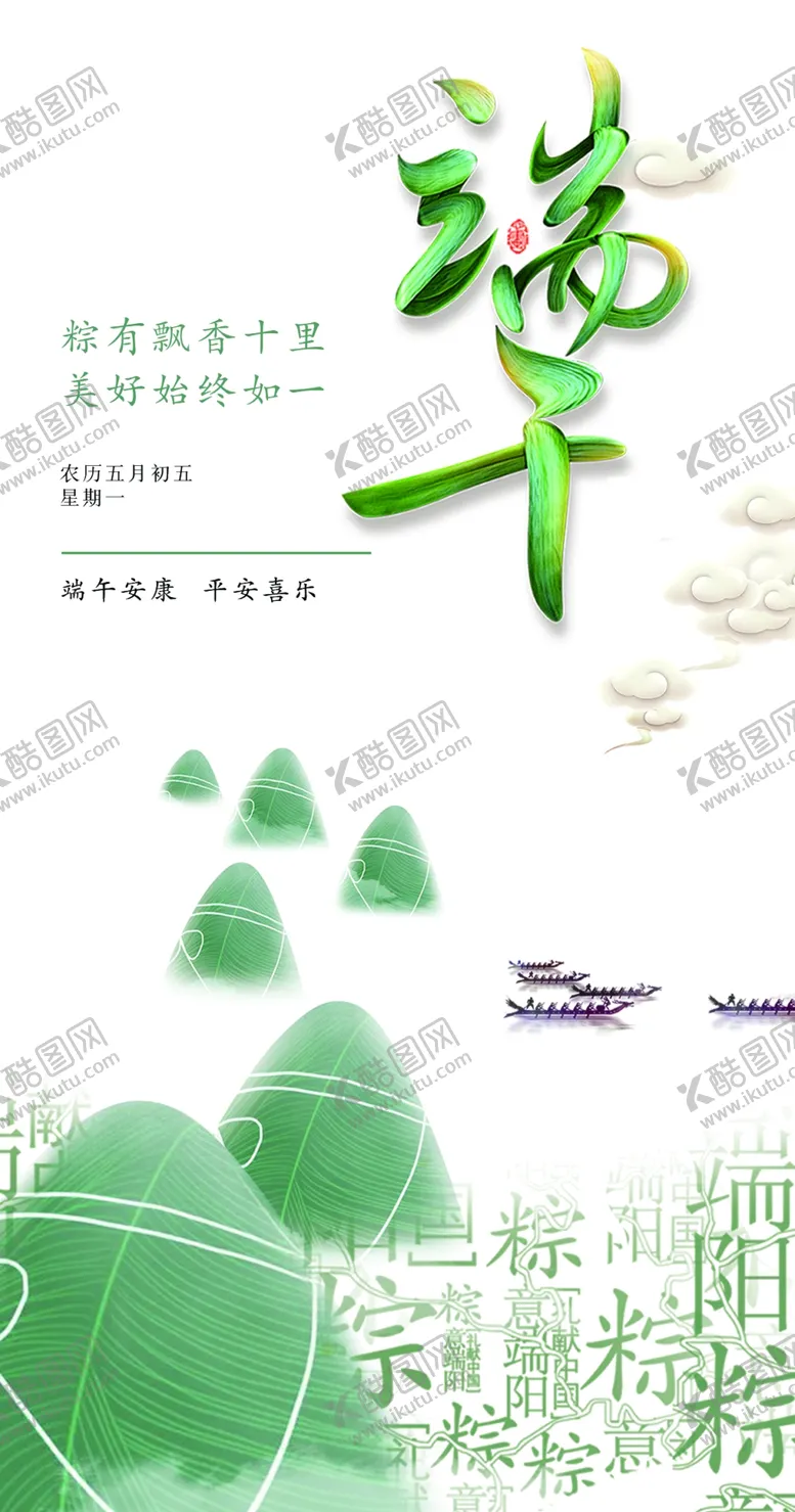 编号：98490912140220521021【酷图网】源文件下载-2024端午节
