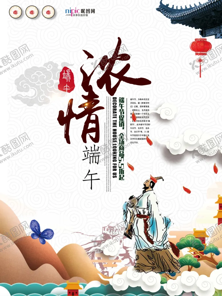 编号：64428306170333184991【酷图网】源文件下载-端午节海报