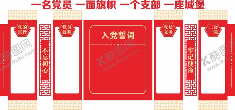 编号：24837509191227117483【酷图网】源文件下载-党建文化墙