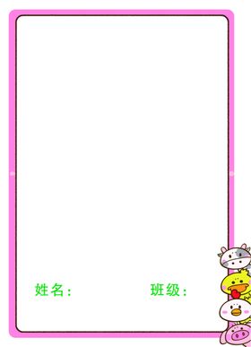 卡通边框海报边框粉色边框