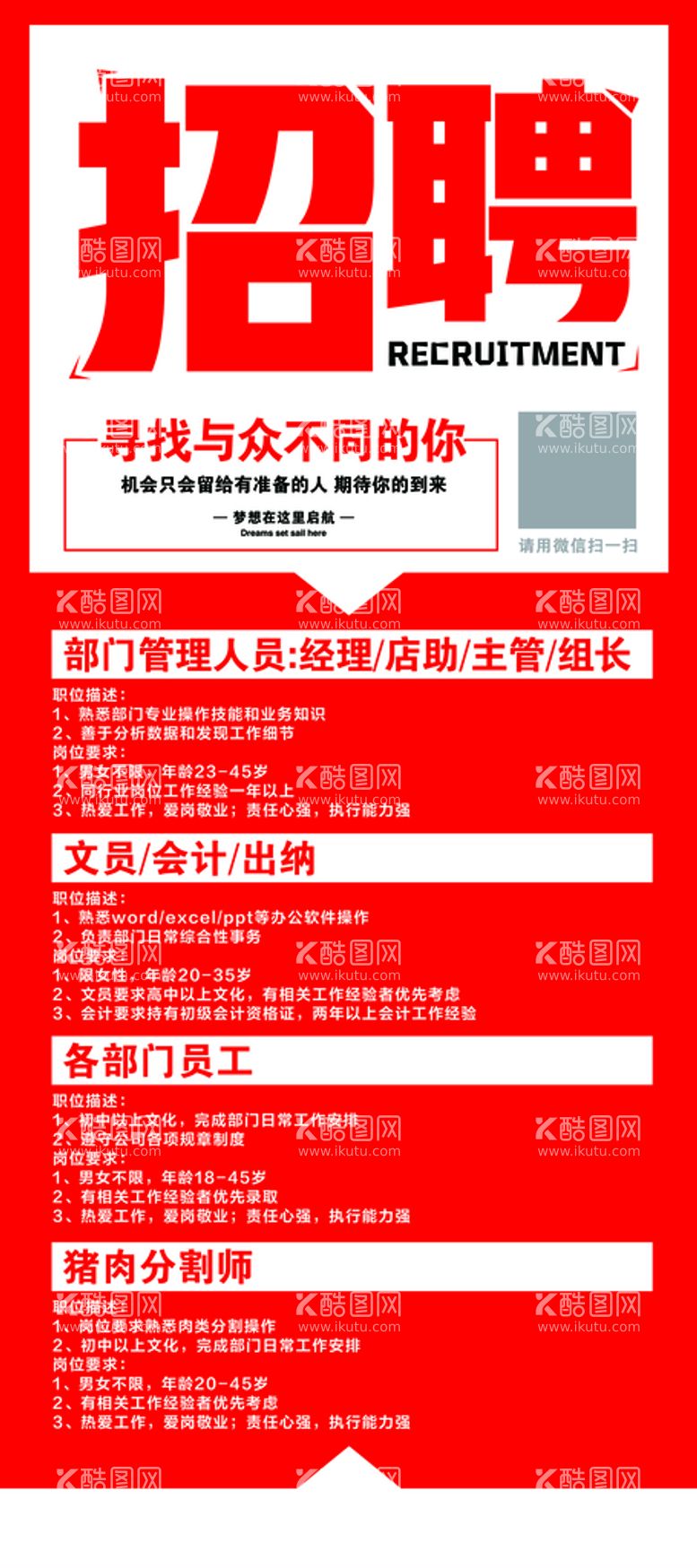 编号：50541211181452446242【酷图网】源文件下载-招聘