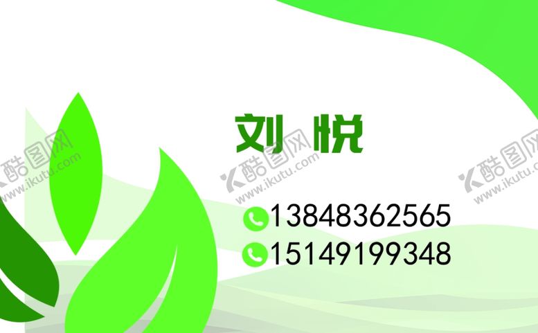 编号：33221309212142048689【酷图网】源文件下载-简单名片