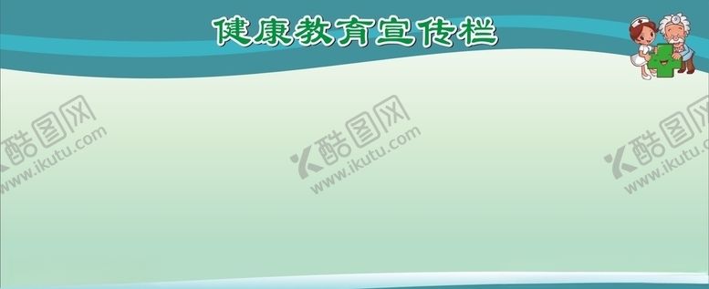 编号：11083709110742349636【酷图网】源文件下载-宣传栏展板