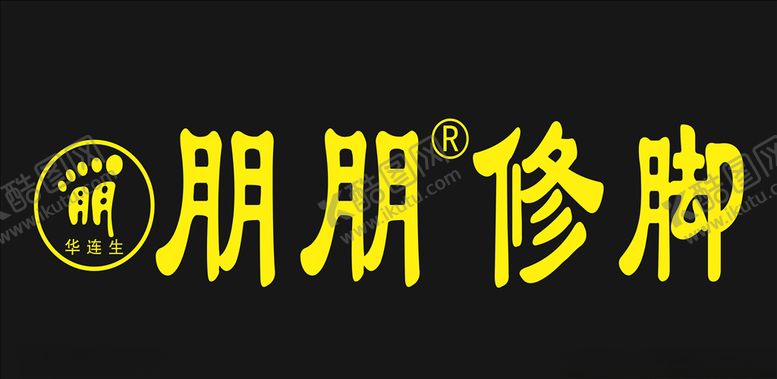 编号：11983310262219262749【酷图网】源文件下载-修脚招牌