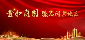 红色背景企业活动大气