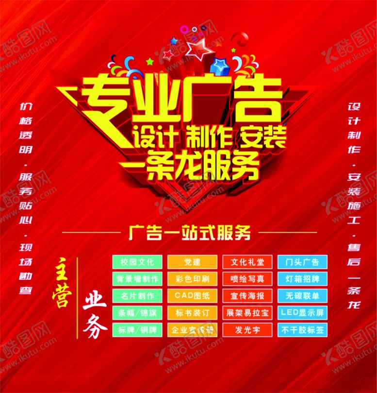 编号：13807003251252228708【酷图网】源文件下载-专业广告设计制作门贴