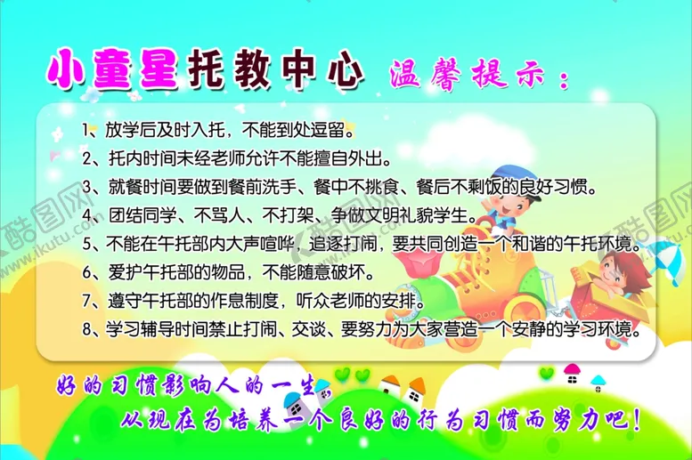 编号：31672206262322103166【酷图网】源文件下载-午托部版面
