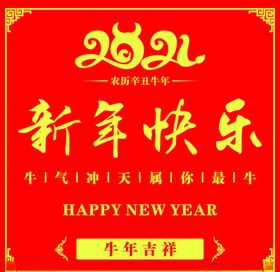 新年快乐