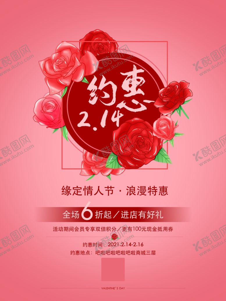 编号：19037109241459487437【酷图网】源文件下载-情人节