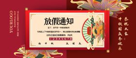 中秋国庆放假通知手机海报配图