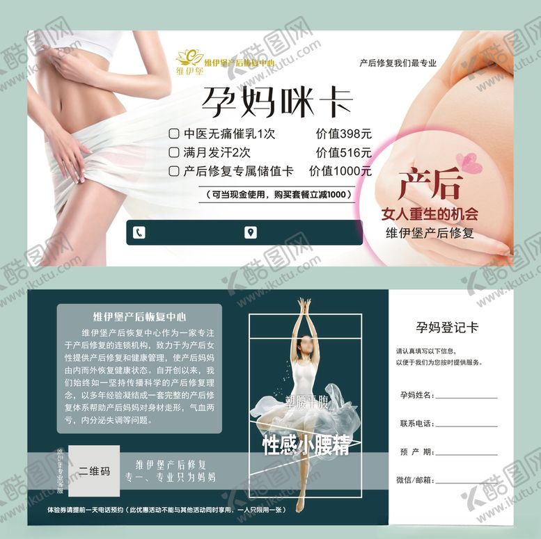 编号：43039609181153162058【酷图网】源文件下载-维伊堡孕妈咪卡