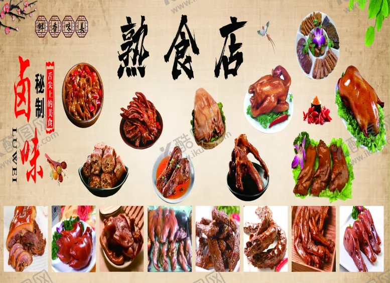 编号：55925902260901142289【酷图网】源文件下载-熟食店海报