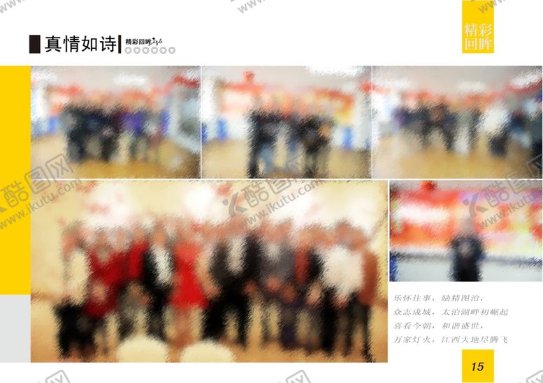 编号：29829605161114325149【酷图网】源文件下载-同学录