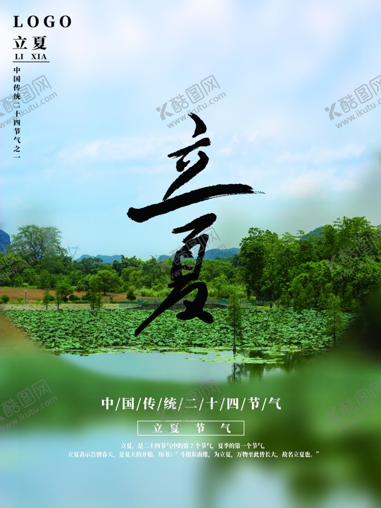 编号：56724501181643567939【酷图网】源文件下载-立夏