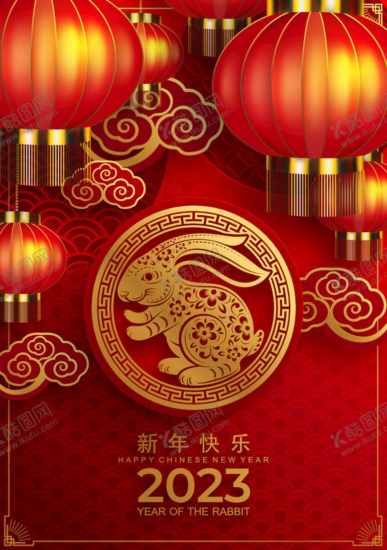 编号：94125610040352546209【酷图网】源文件下载-2023新年快乐