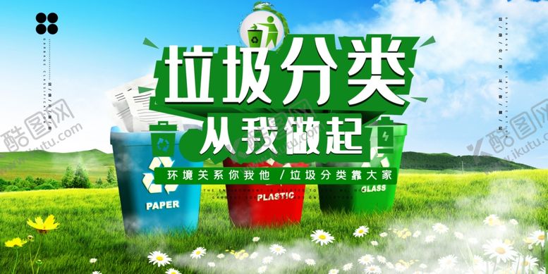 编号：31603507081232012013【酷图网】源文件下载-垃圾分类