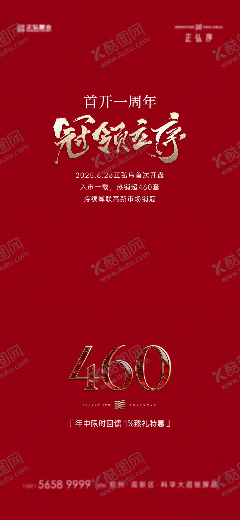编号：44235506302041281509【酷图网】源文件下载-热销年中冲刺