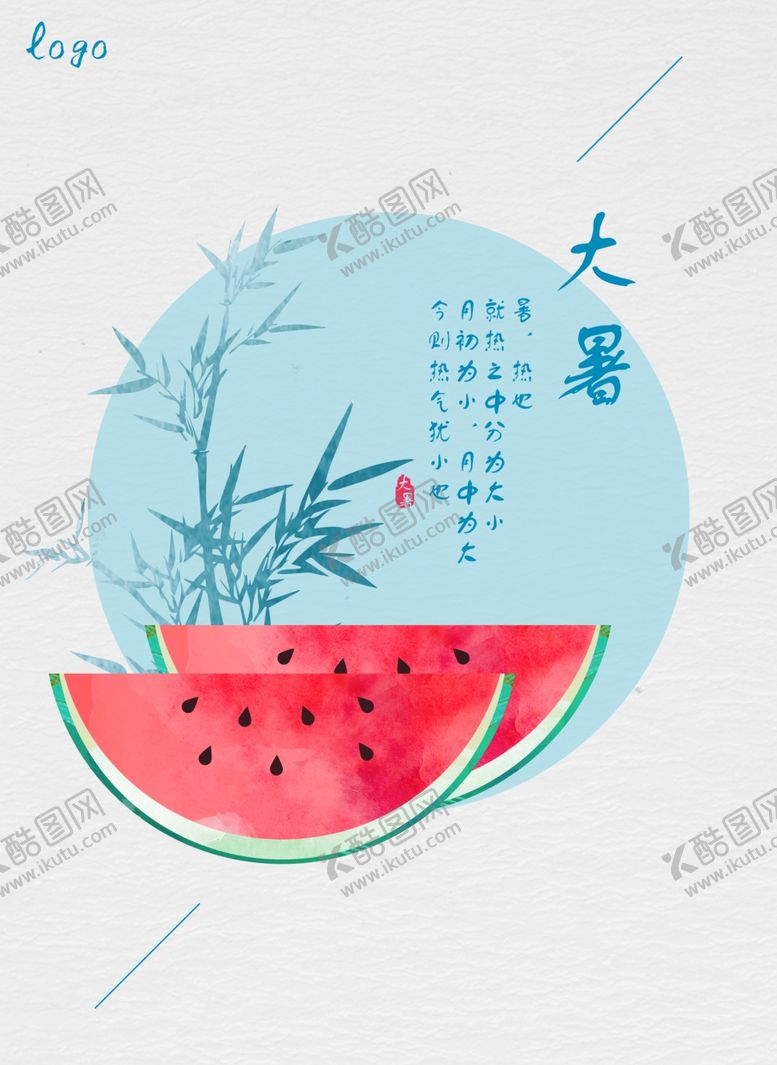 编号：13340905121403267482【酷图网】源文件下载-西瓜海报
