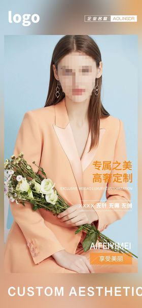 医美海报大气模特简介
