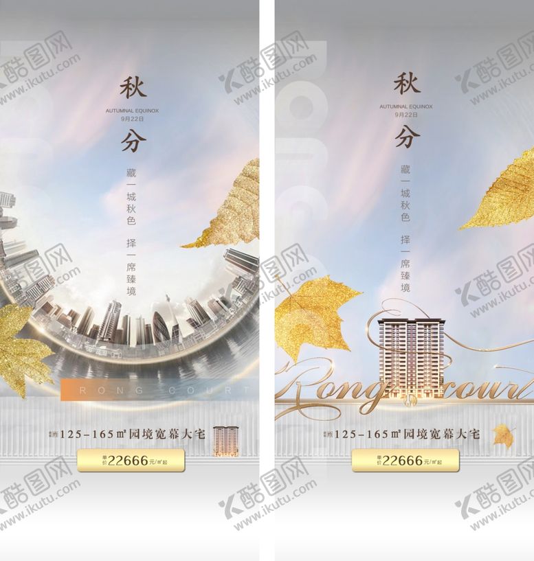 编号：58436610191902441899【酷图网】源文件下载-秋分