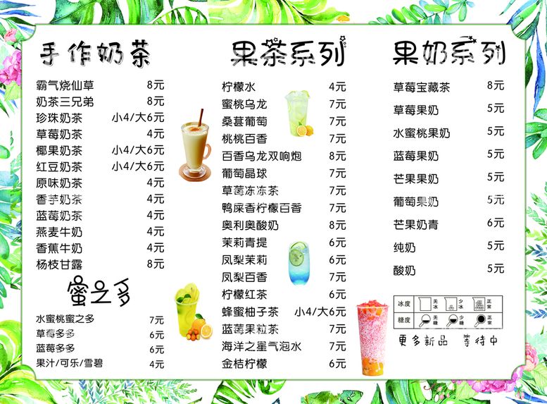 编号：67860111110625022389【酷图网】源文件下载-饮品菜单