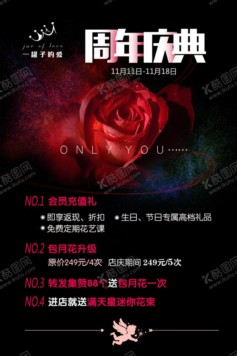 编号：94921305010420166137【酷图网】源文件下载-周年店庆海报