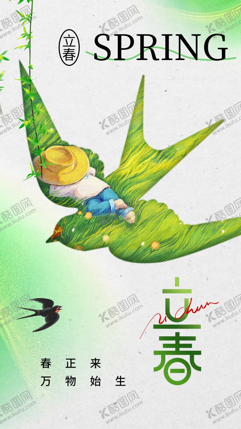 编号：68730304051057136439【酷图网】源文件下载-立春