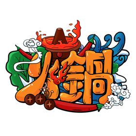 国潮风火锅纸巾盒平面图