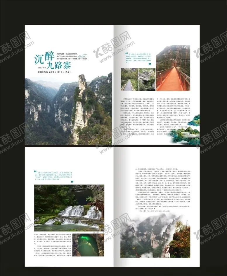 编号：84228006270116477481【酷图网】源文件下载-杂志画册内页